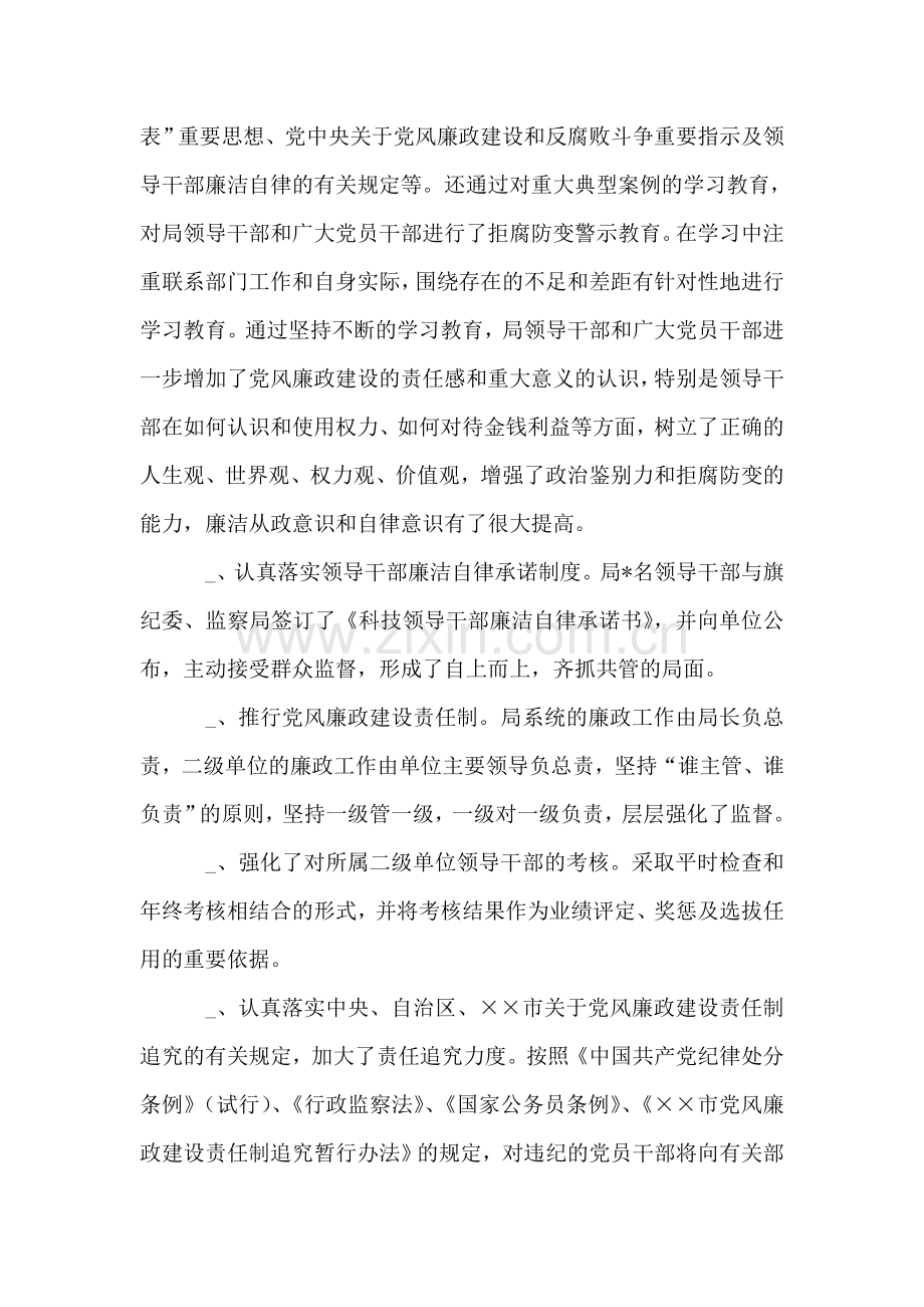 某旗科技局上半年落实党风廉政建设责任制情况自查报告.doc_第2页