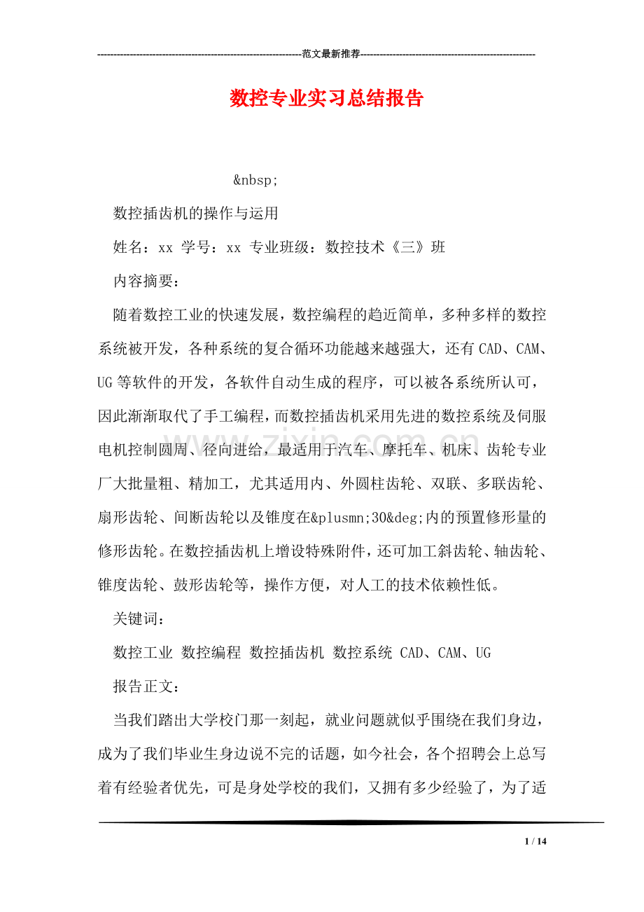 数控专业实习总结报告.doc_第1页