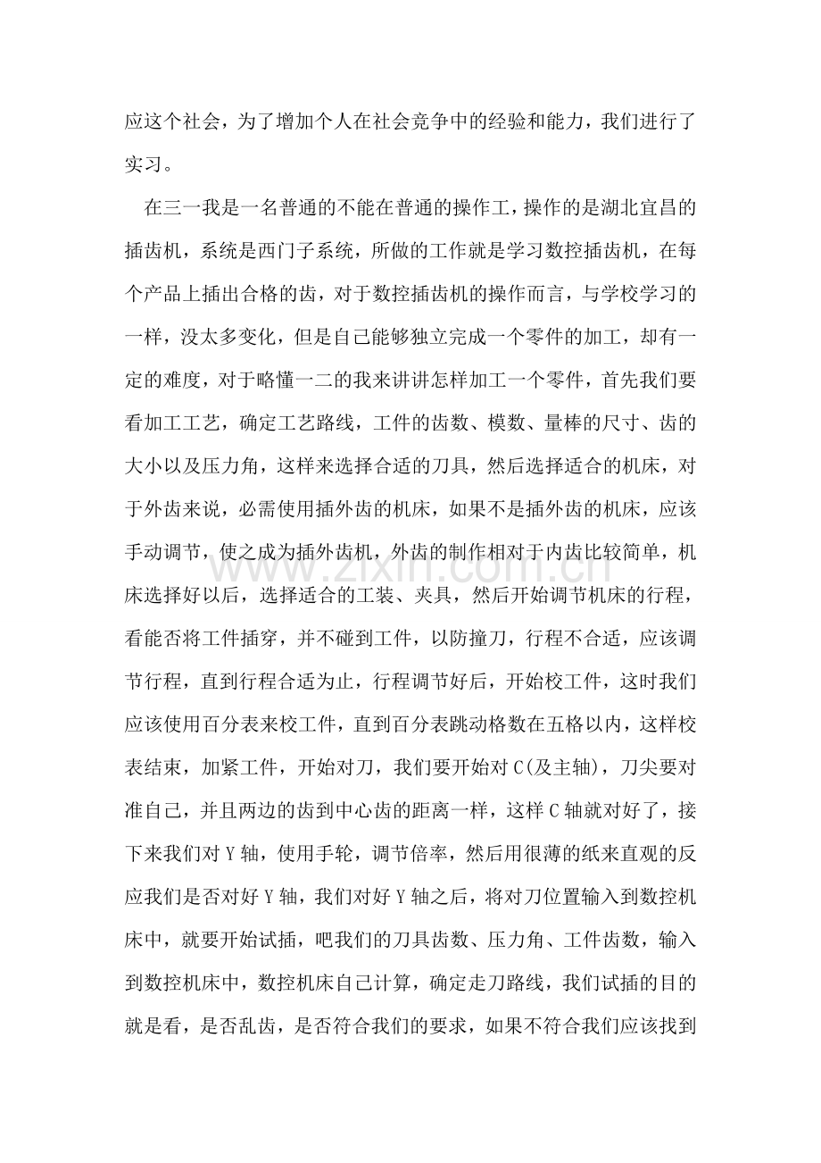 数控专业实习总结报告.doc_第2页