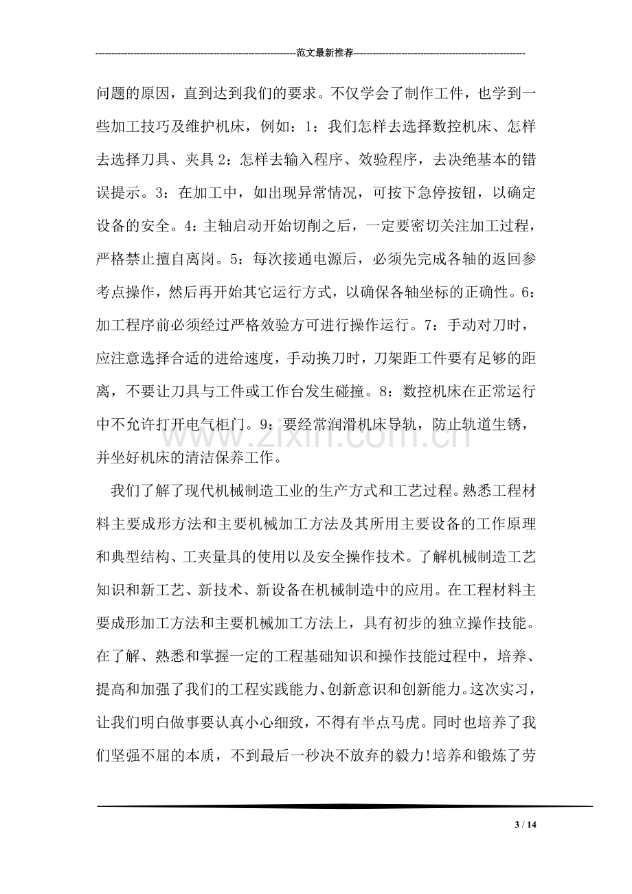 数控专业实习总结报告.doc_第3页