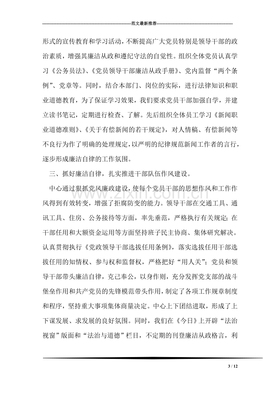 新闻中心廉政工作汇报.doc_第3页