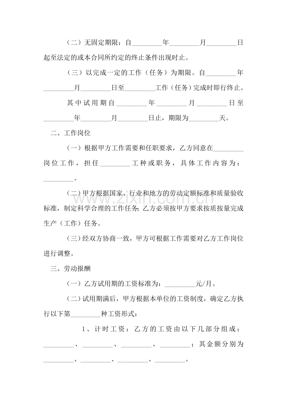 建筑行业农民工劳动合同书.doc_第2页