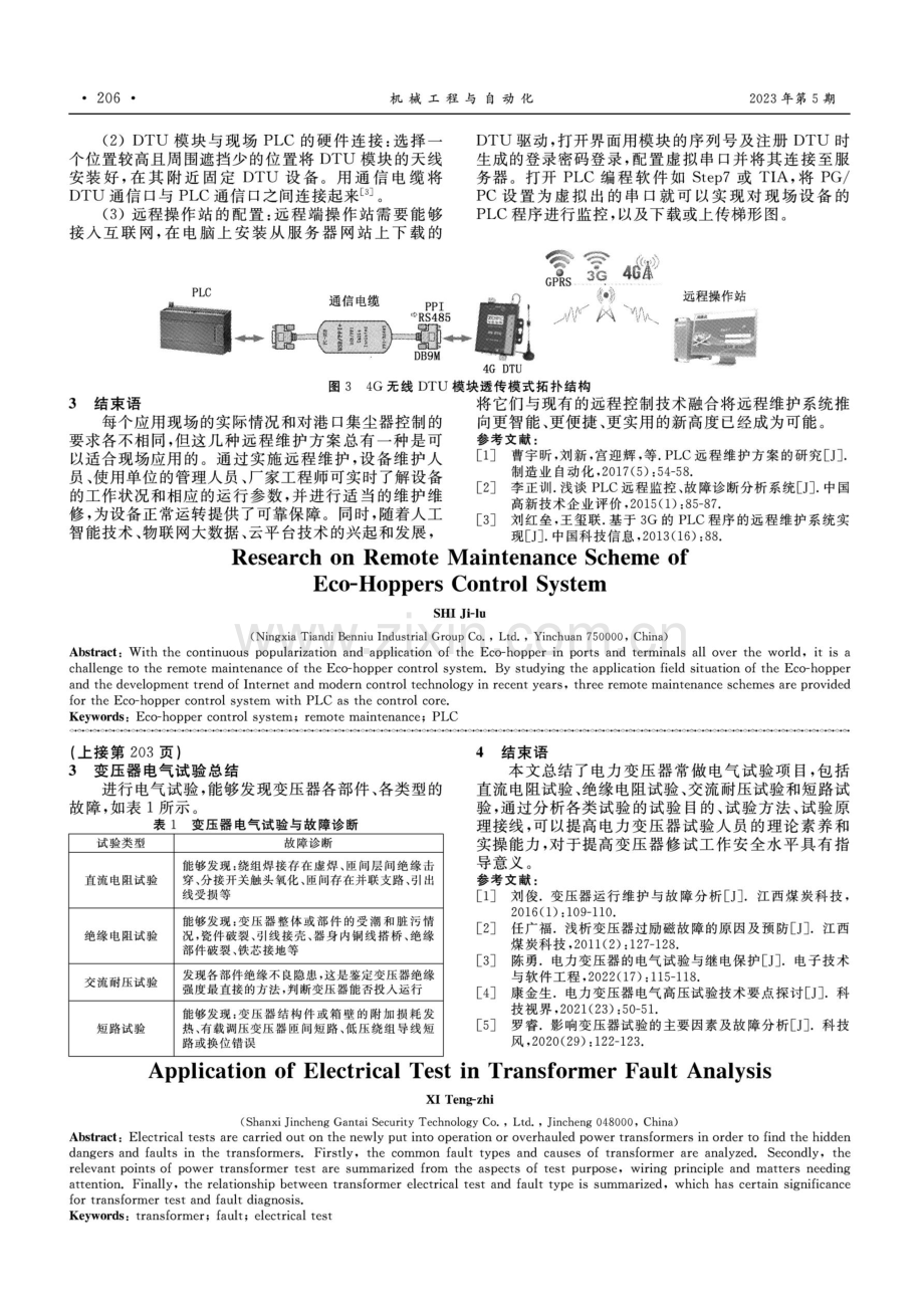 港口集尘器控制系统远程维护方案研究.pdf_第3页