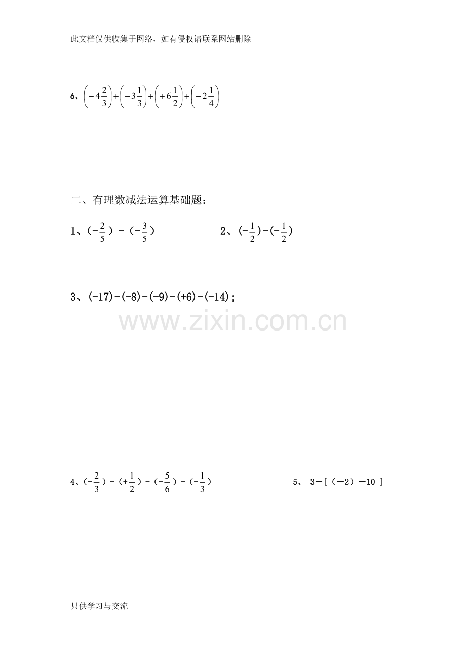 有理数加减混合运算题教学文案.docx_第2页