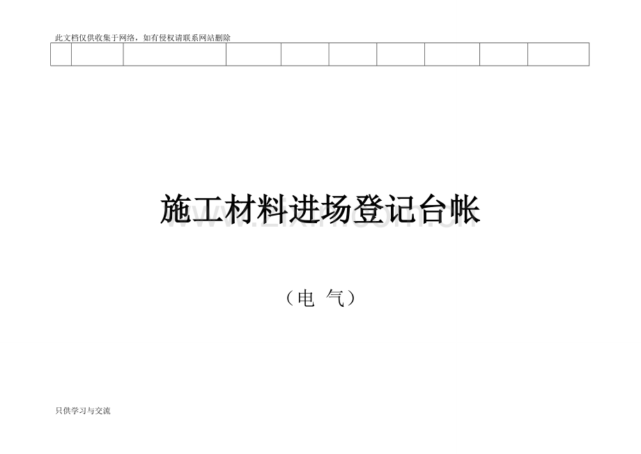 施工现场材料进场登记台帐1知识讲解.doc_第2页