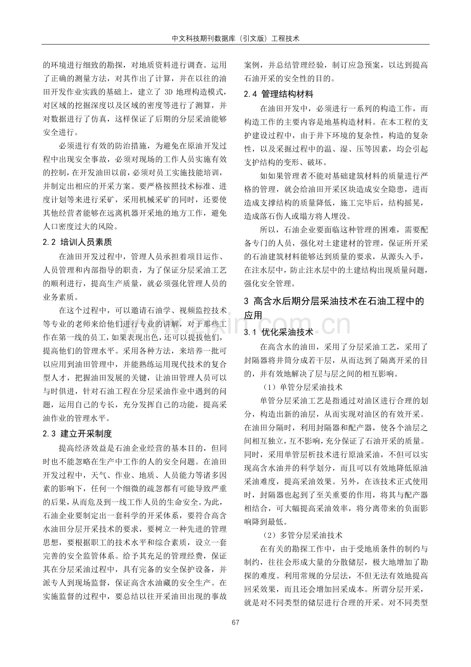 高含水后期分层采油技术的应用分析.pdf_第2页