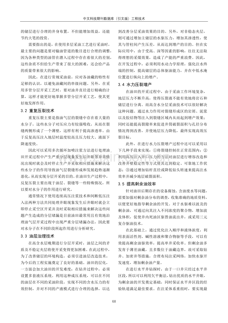 高含水后期分层采油技术的应用分析.pdf_第3页