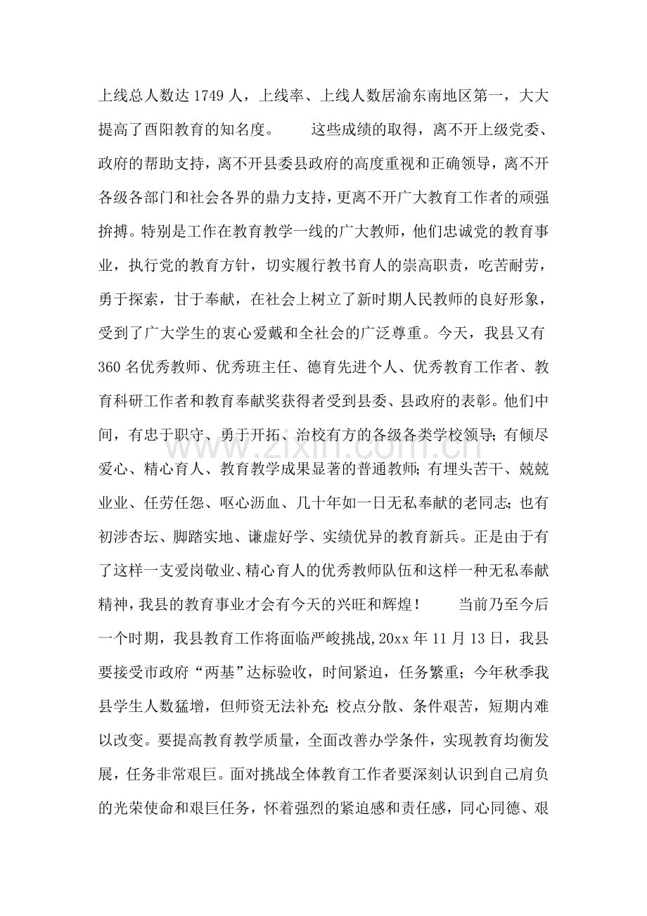 市委书记在庆祝第二十个教师节大会上的讲话.doc_第2页