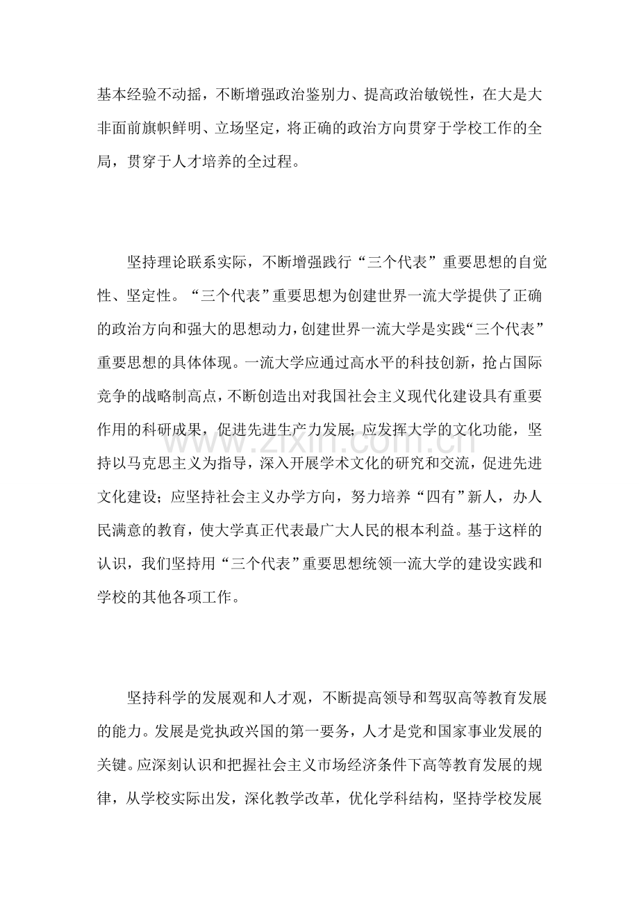 把先进性要求转为创建世界一流大学行动.doc_第2页