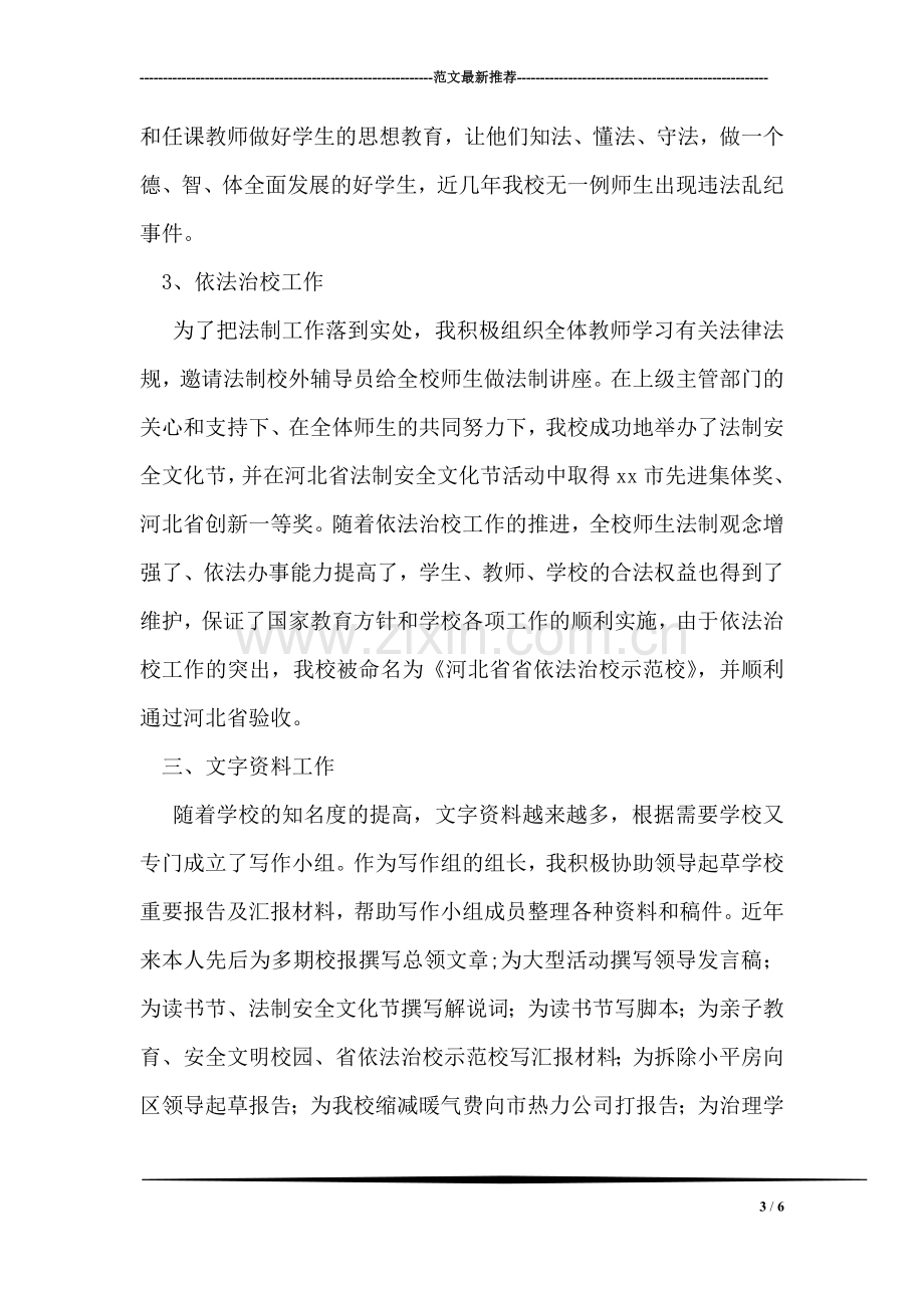 教师年终个人述职报告.doc_第3页