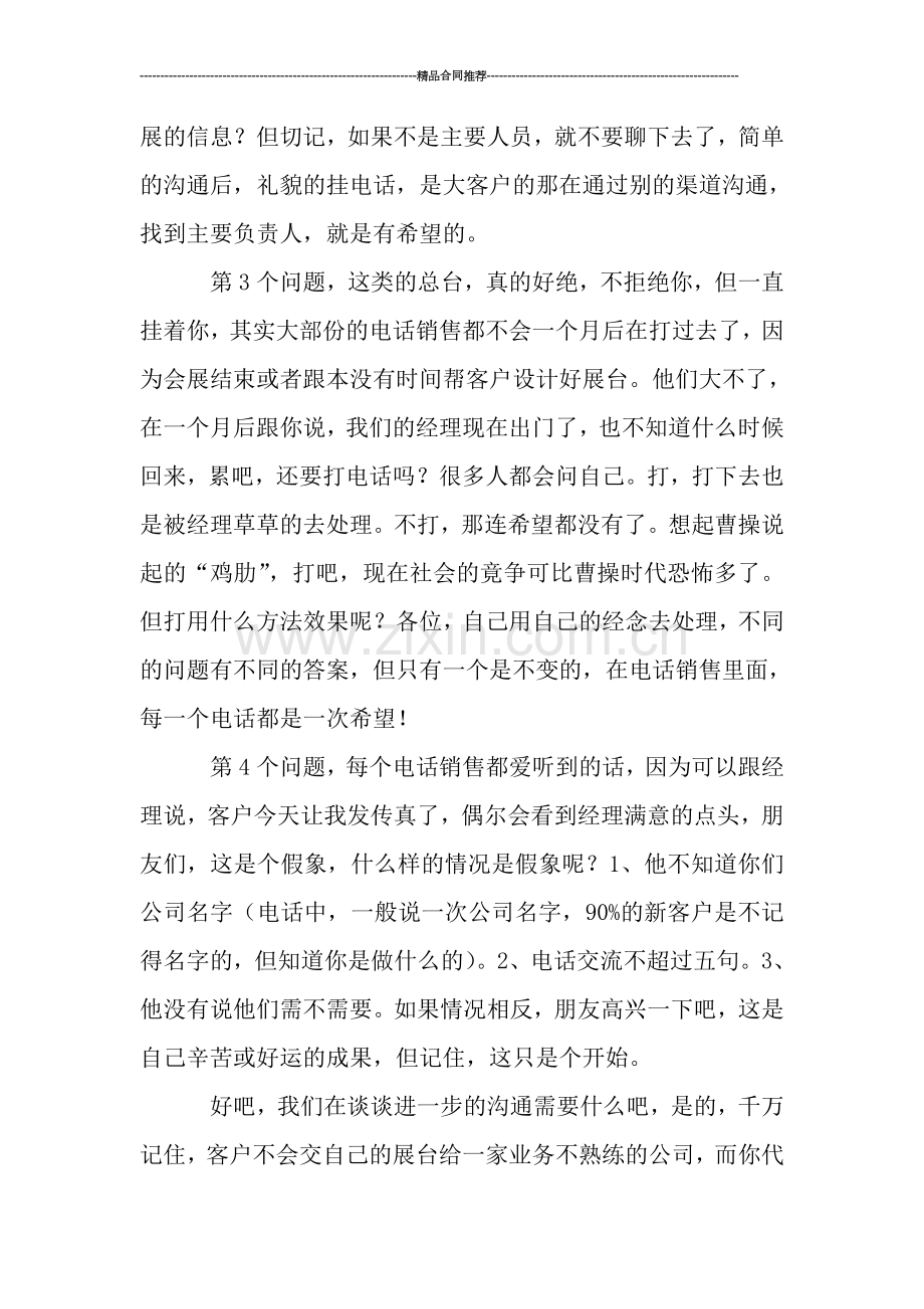 推销员电话销售工作总结样本.doc_第3页