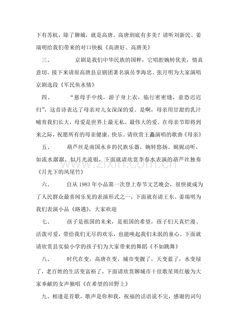 文化旅游节文艺晚会主持词礼仪主持.doc_第2页