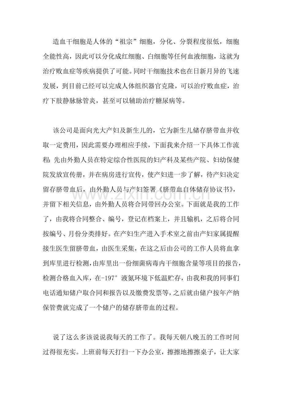 暑假社会实践报告书.doc_第2页