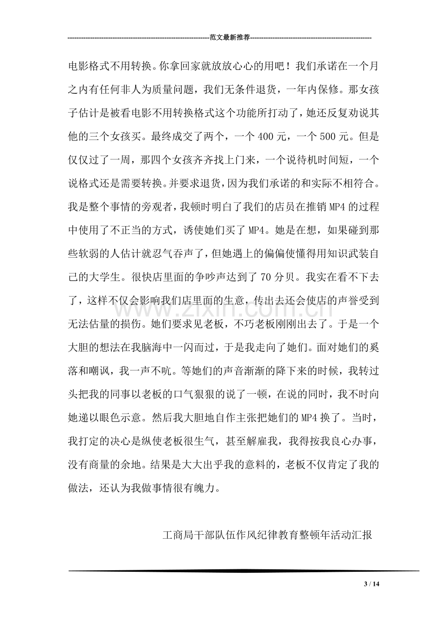 手机销售实习报告.doc_第3页