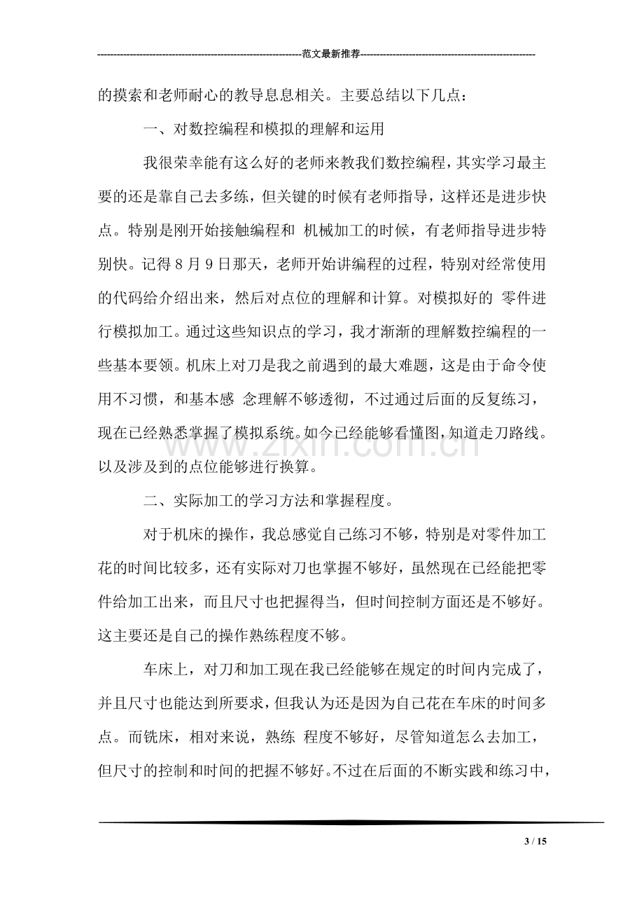 护理专业实习总结.doc_第3页