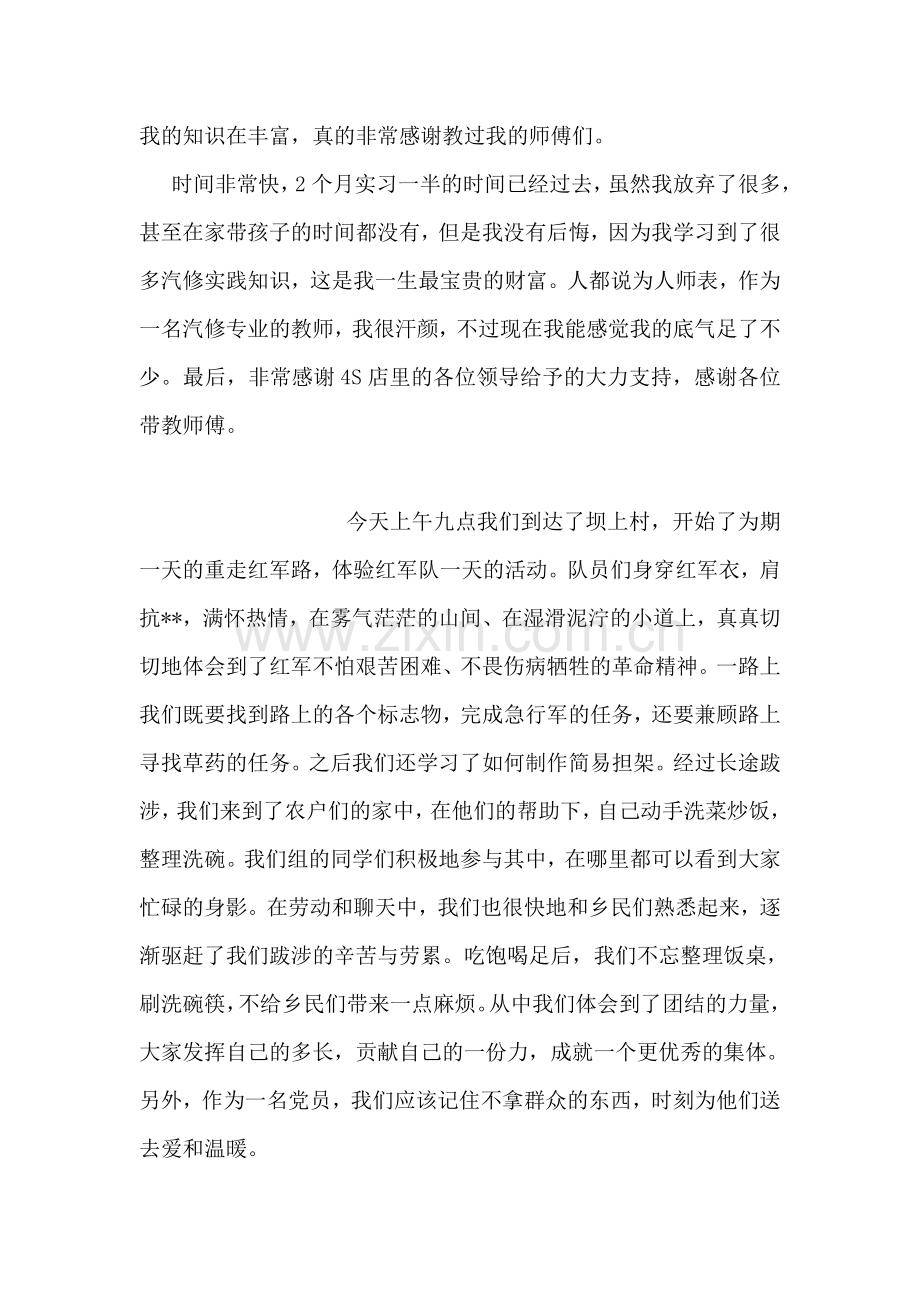 暑期实习培训心得体会.doc_第2页