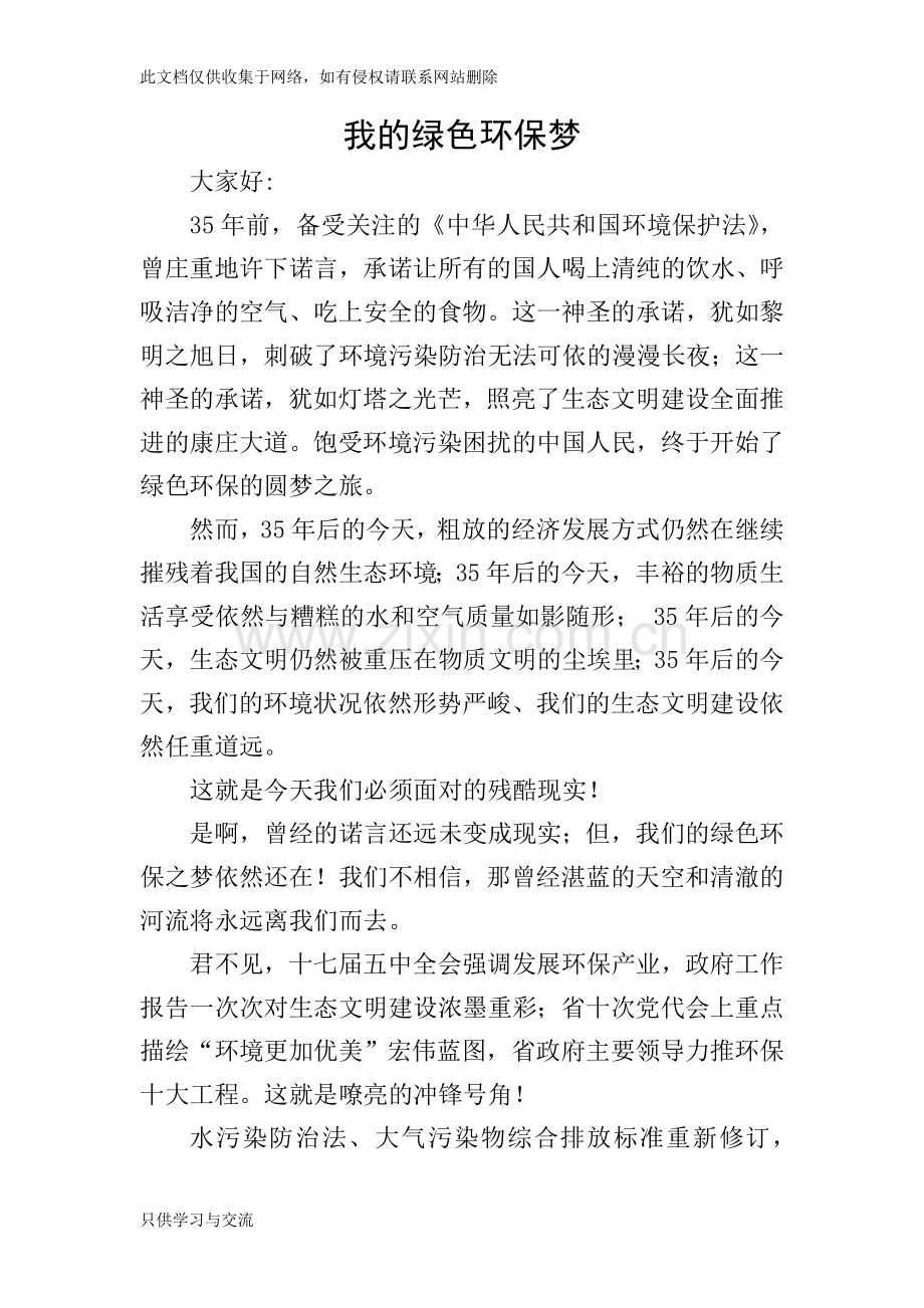 我的绿色环保梦上课讲义.doc_第1页