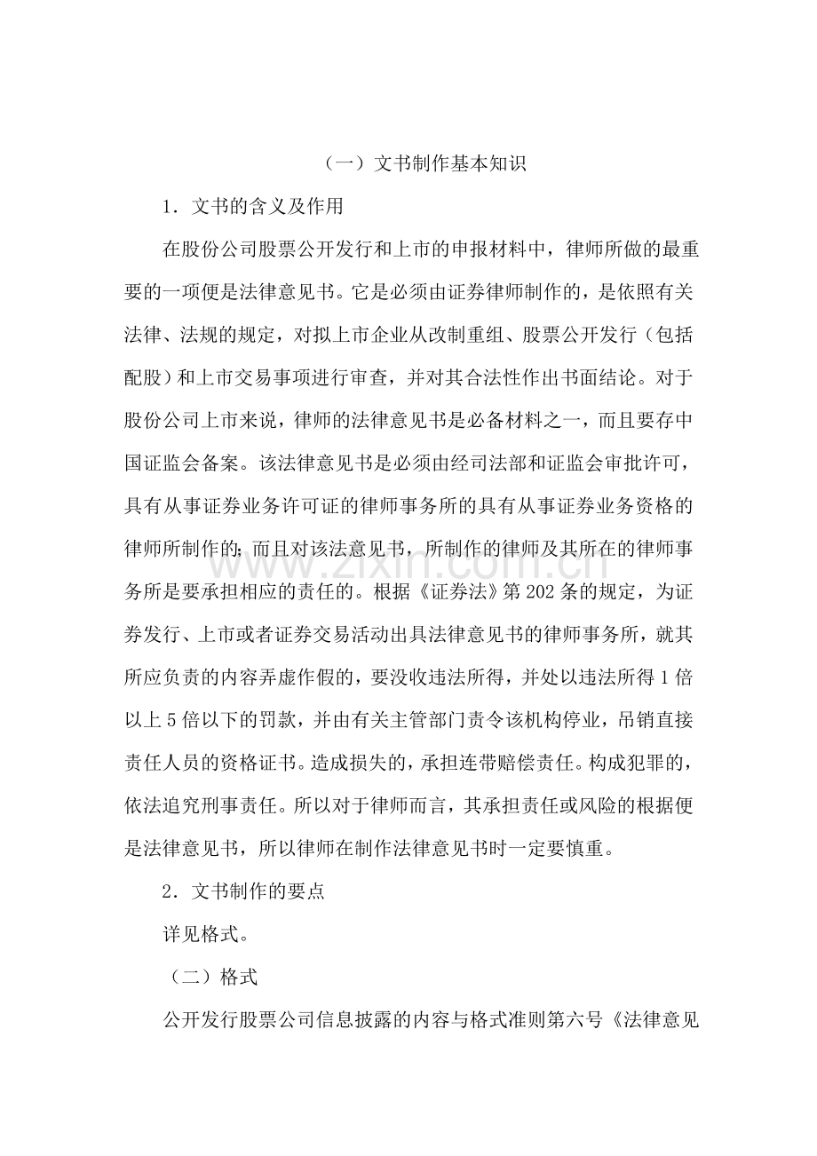 提请减刑／假释建议书.doc_第2页