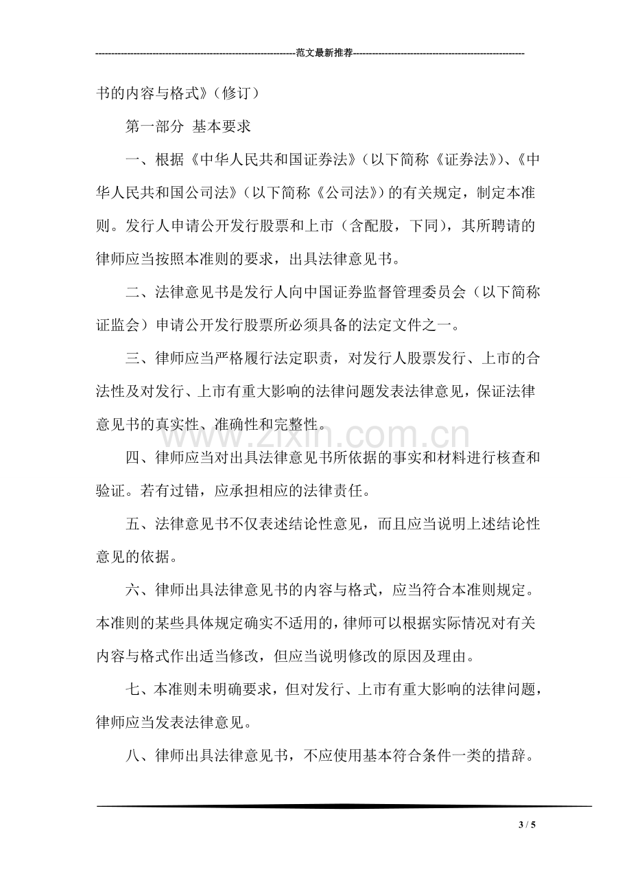 提请减刑／假释建议书.doc_第3页