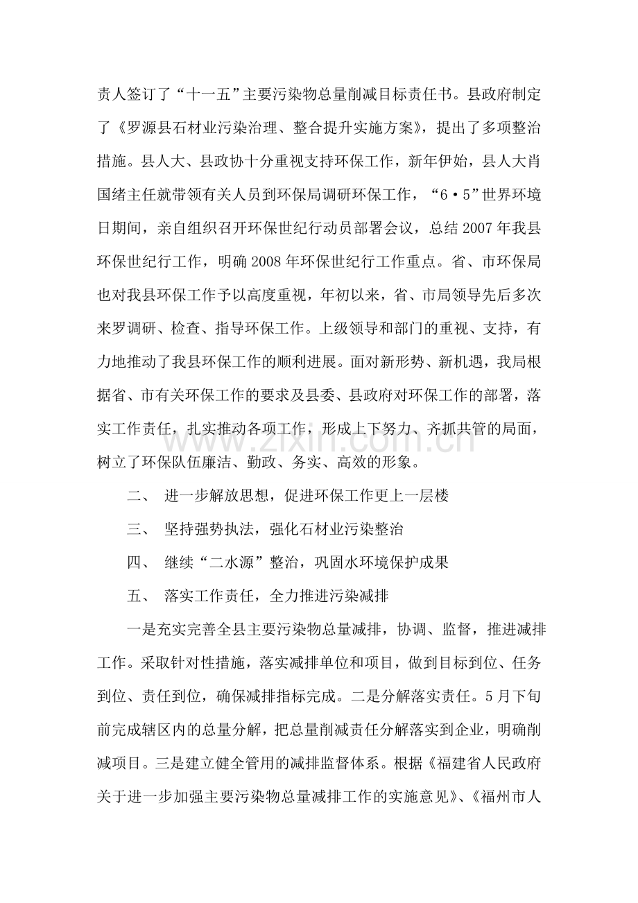 某环保局年度工作总结及计划.doc_第2页