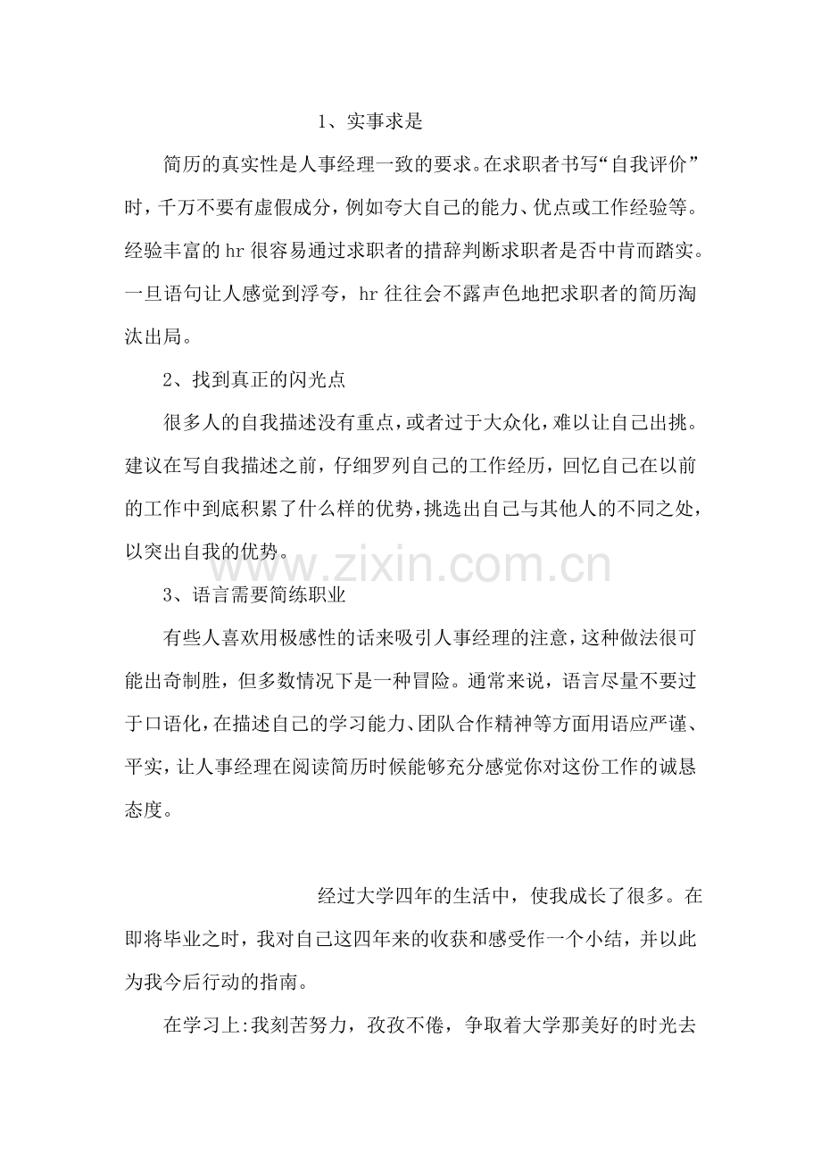 新闻专业大学生自我评价.doc_第2页