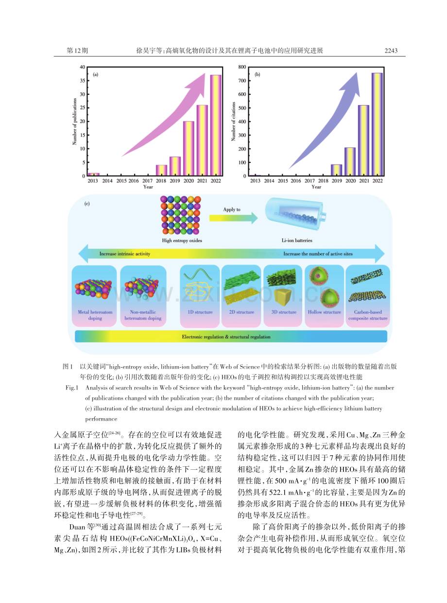 高熵氧化物的设计及其在锂离子电池中的应用研究进展.pdf_第3页