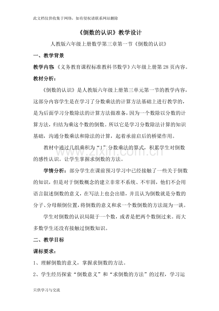 微课数学教学设计复习进程.doc_第1页