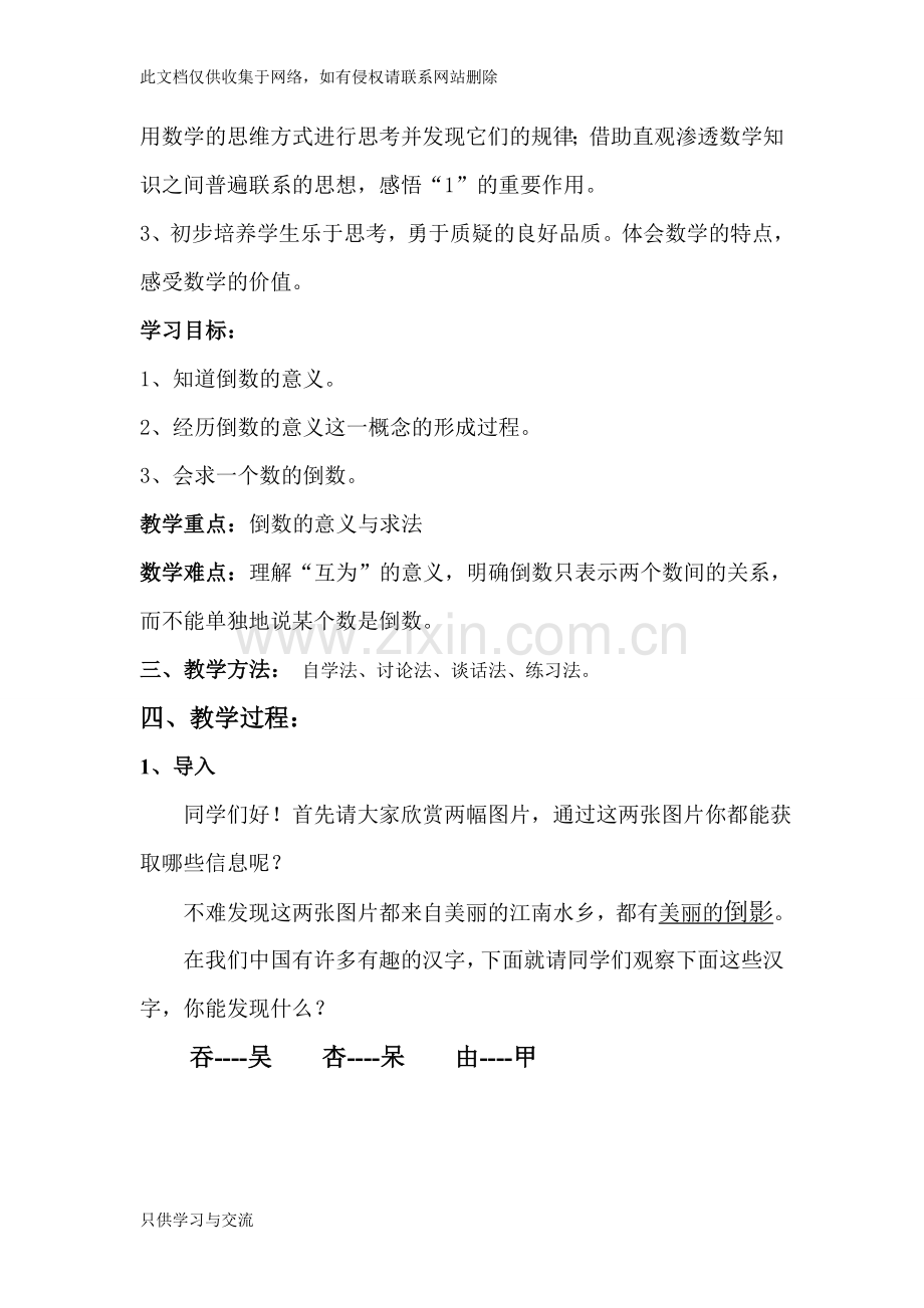 微课数学教学设计复习进程.doc_第2页