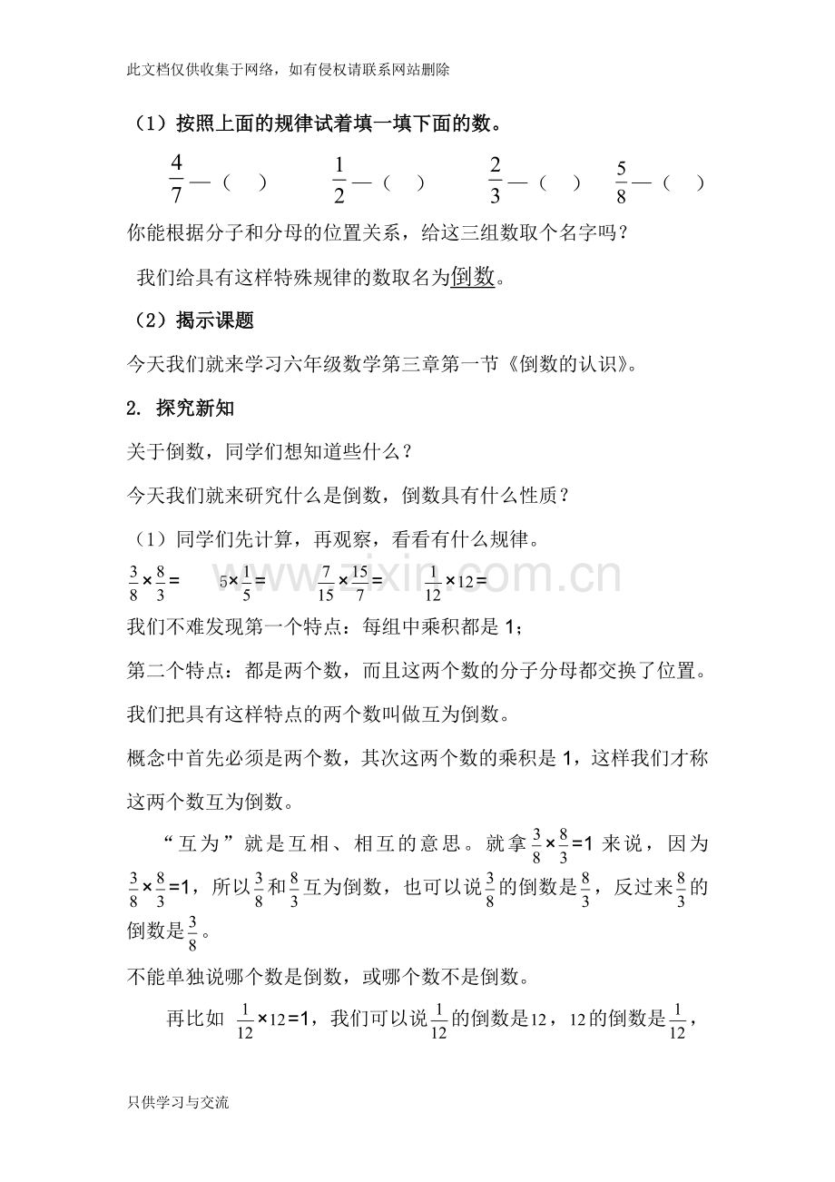 微课数学教学设计复习进程.doc_第3页