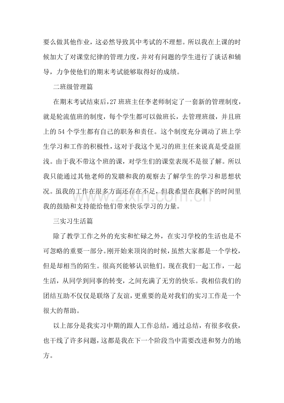 教师实习中期个人总结范文.doc_第2页