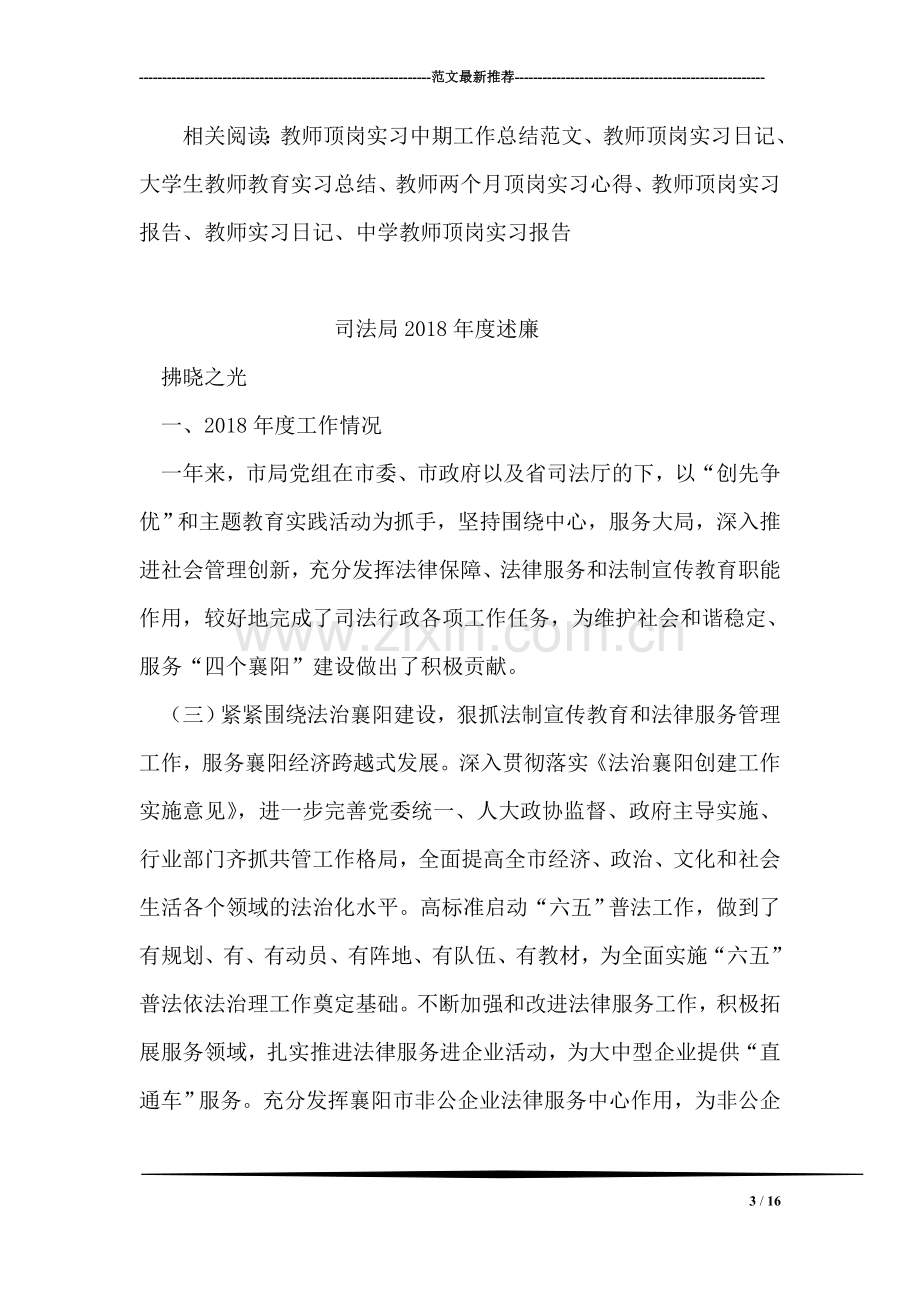 教师实习中期个人总结范文.doc_第3页