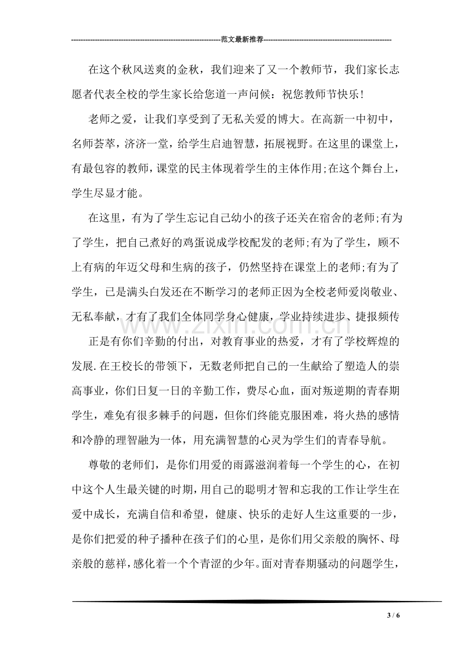 感谢高中教育的感谢信.doc_第3页