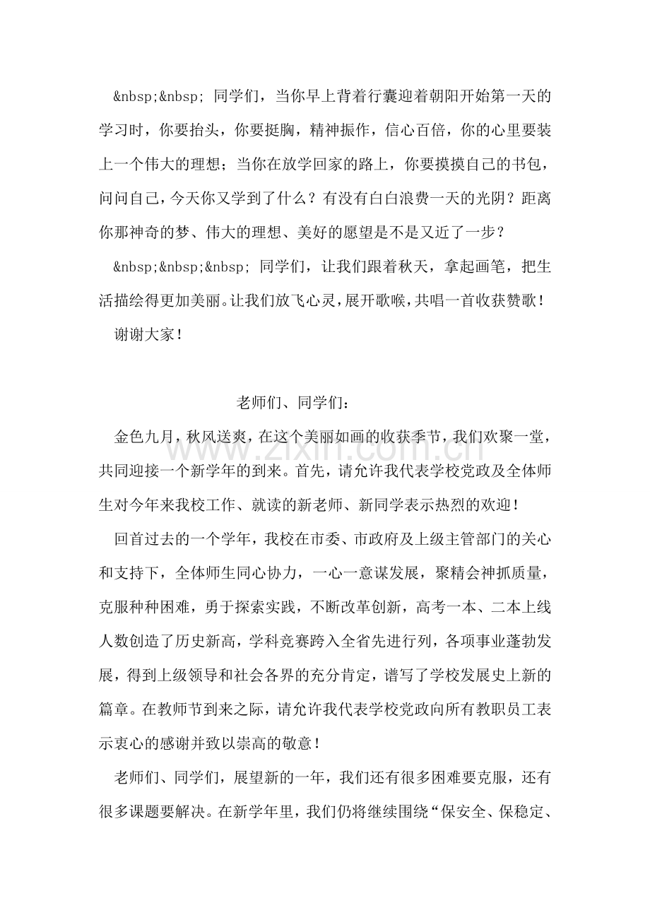 开学典礼教师代表发言稿.doc_第2页