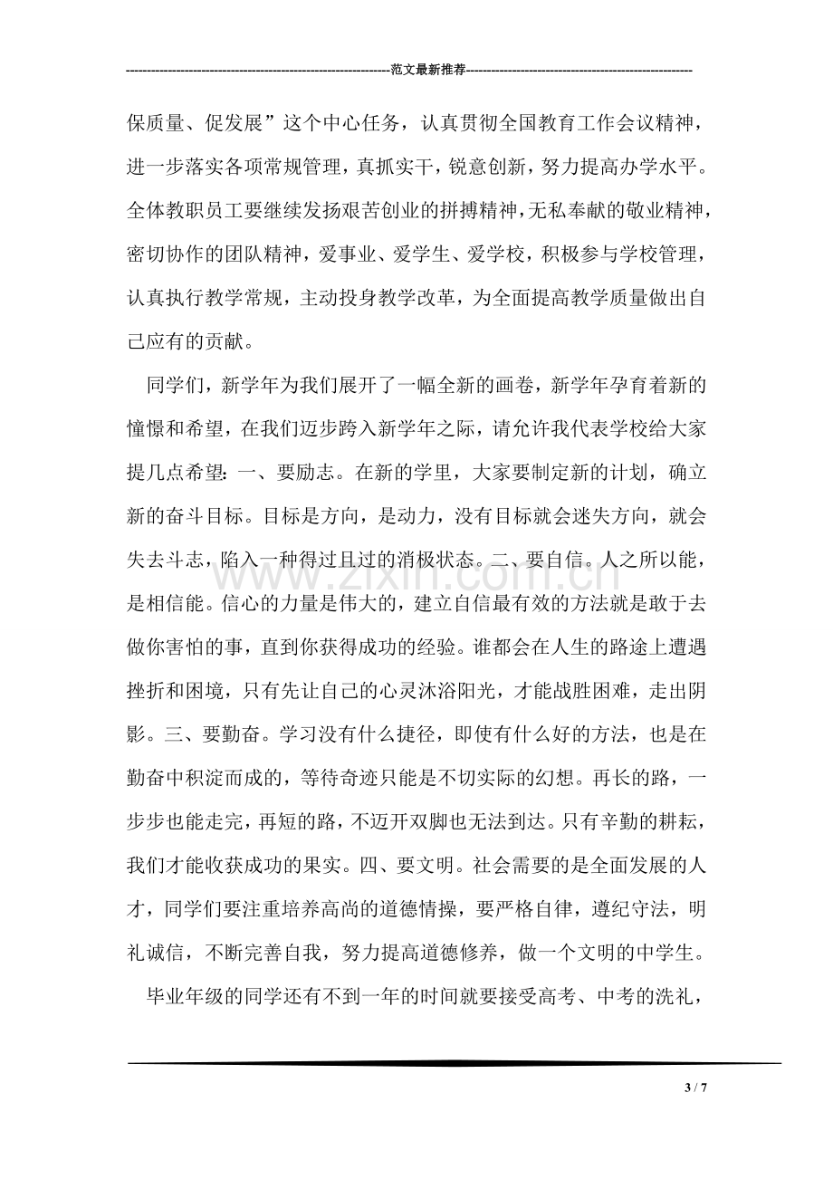 开学典礼教师代表发言稿.doc_第3页