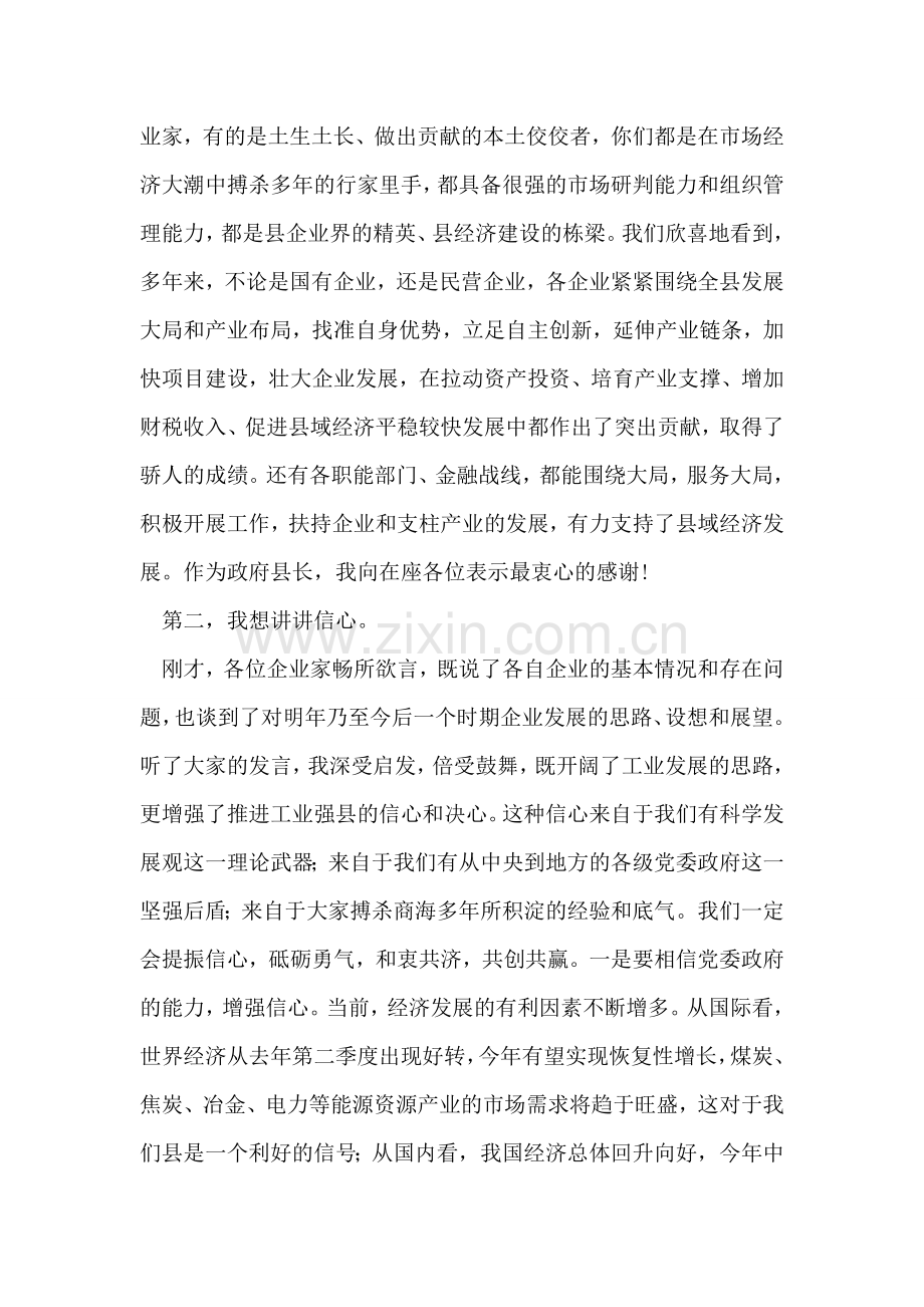 打造工业强县大会领导讲话.doc_第2页