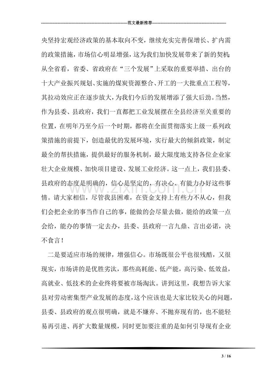 打造工业强县大会领导讲话.doc_第3页