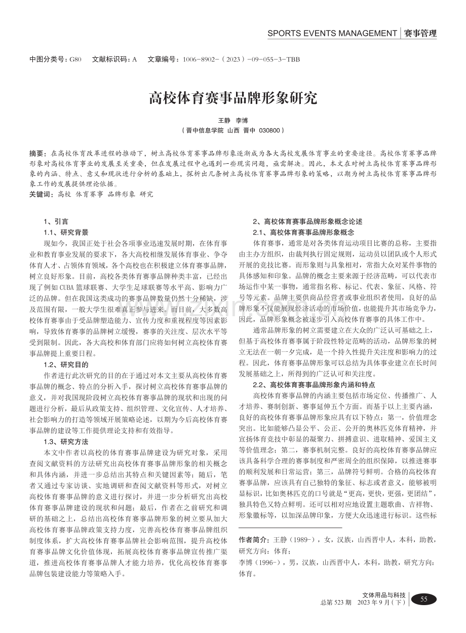 高校体育赛事品牌形象研究.pdf_第1页