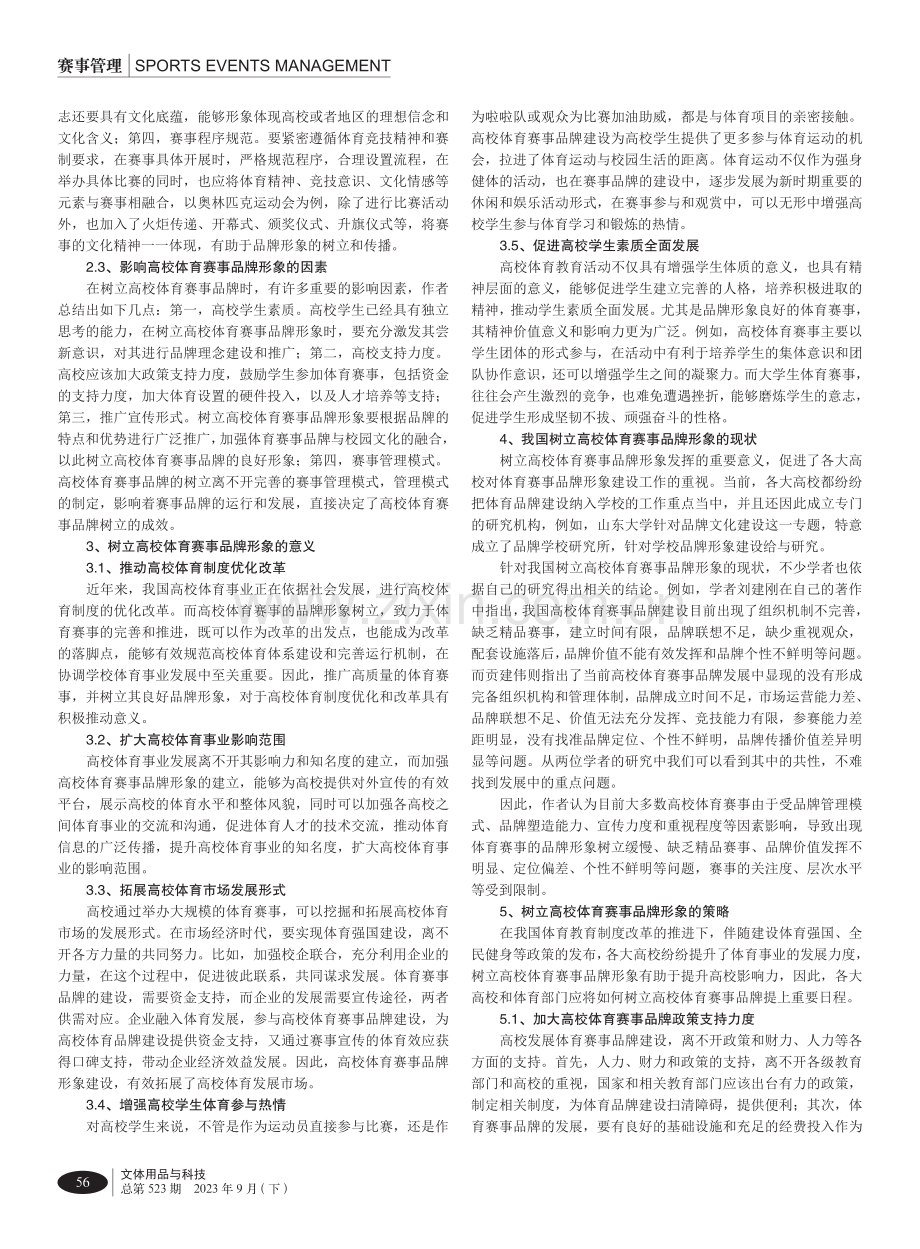 高校体育赛事品牌形象研究.pdf_第2页