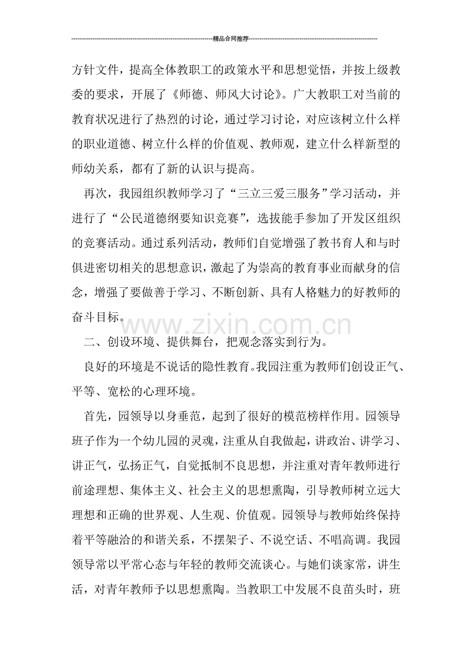 幼儿园师德建设总结范文2019.doc_第2页