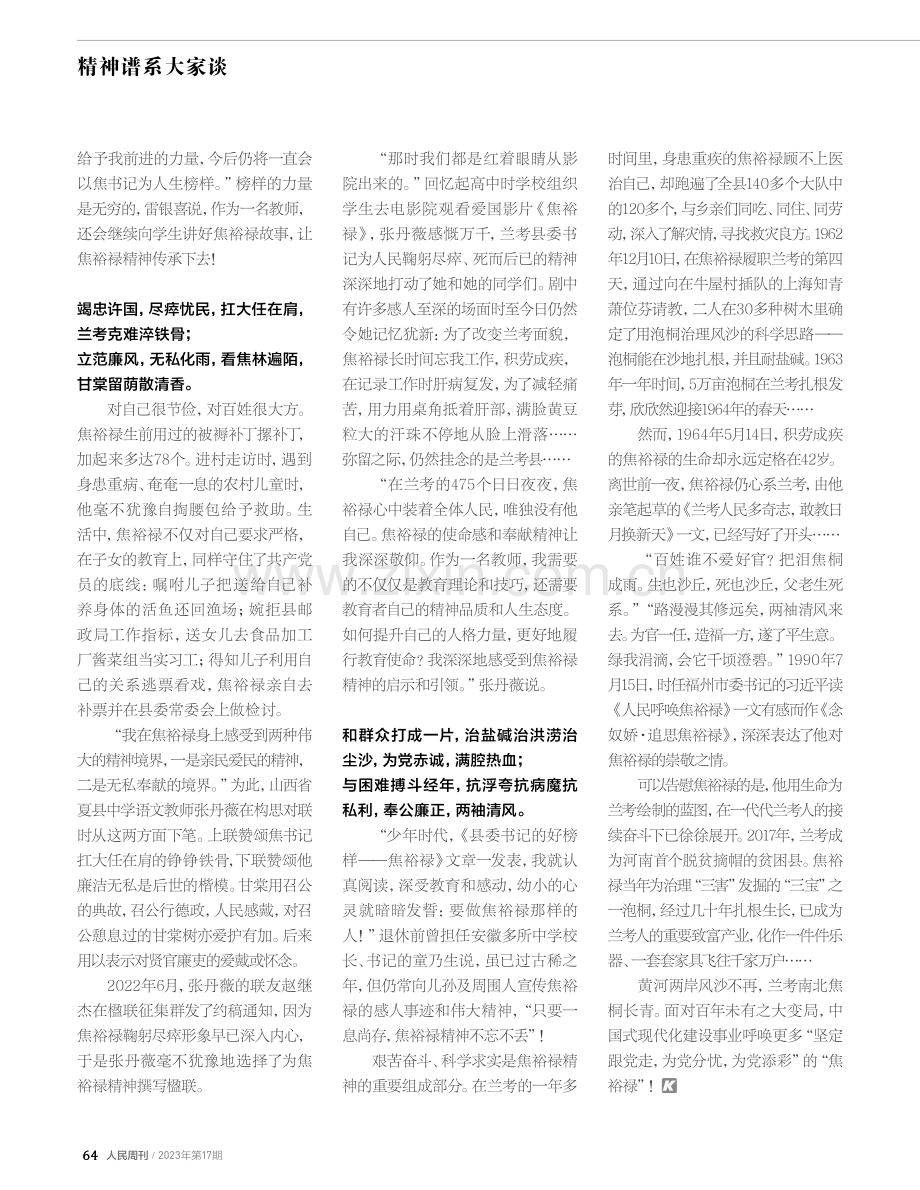 敢教日月换新天——楹联作者赞焦裕禄精神.pdf_第2页