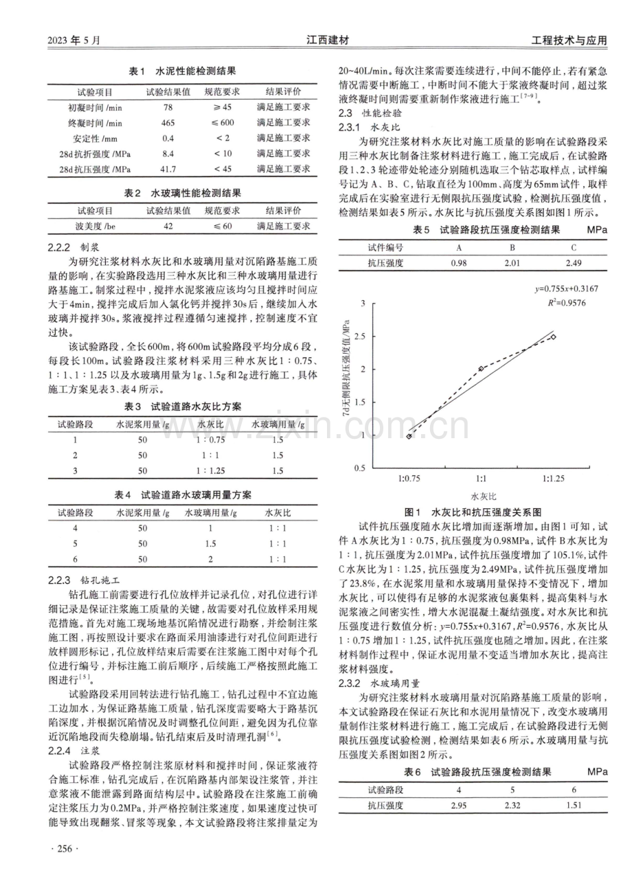 高速公路路基沉陷原因及注浆施工技术的应用.pdf_第2页