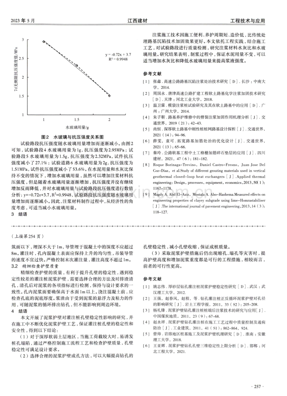 高速公路路基沉陷原因及注浆施工技术的应用.pdf_第3页