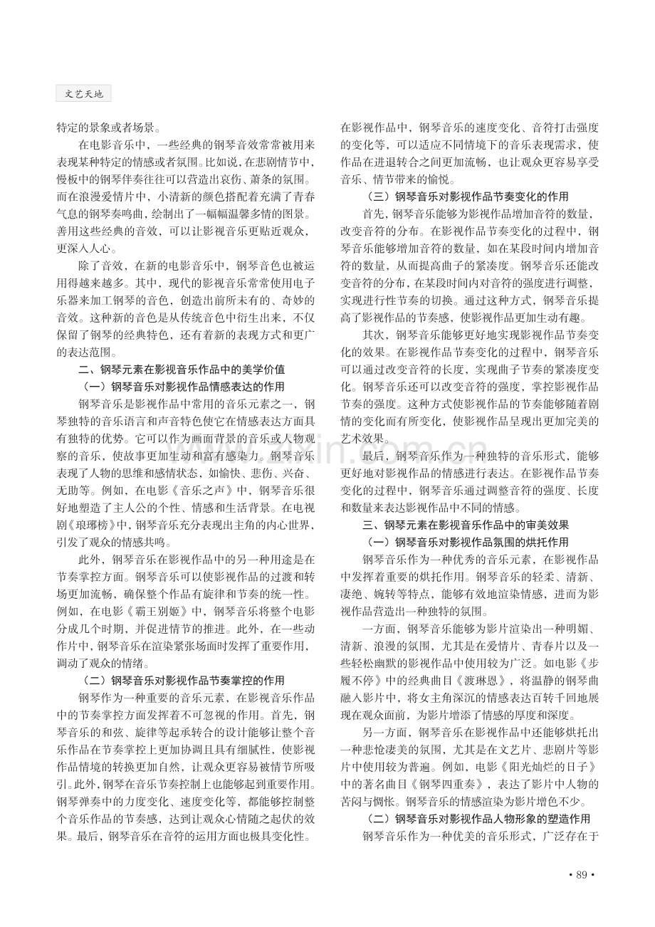 钢琴元素在影视音乐作品中的艺术形态及美学价值.pdf_第2页