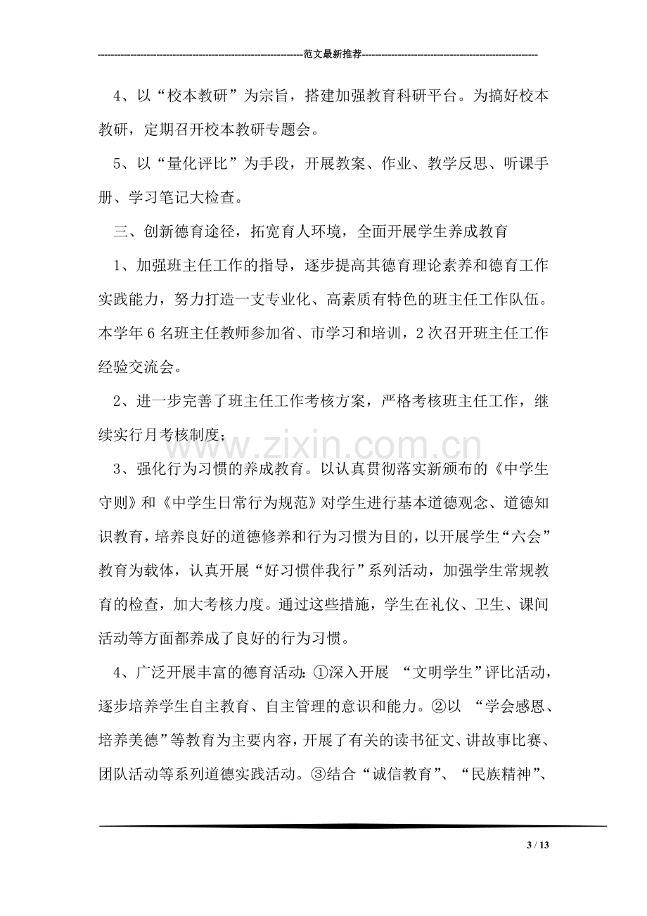 校长年度述职报告.doc_第3页