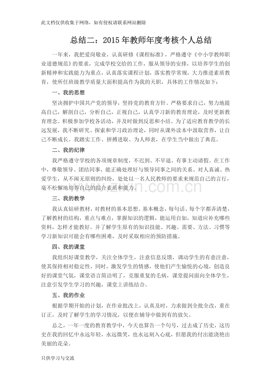 教师年度考核个人总结教学文稿.doc_第2页