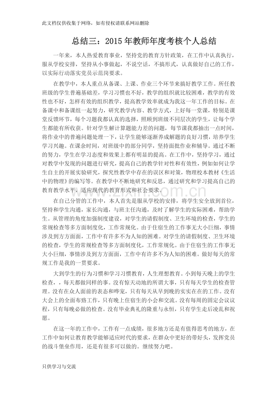 教师年度考核个人总结教学文稿.doc_第3页