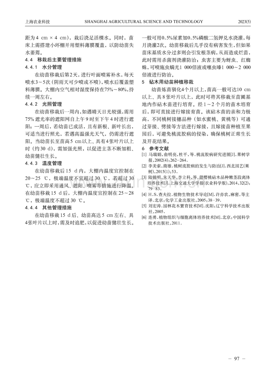 高抗桃流胶病的砧木品种‘山梨桃’组织培养快繁技术.pdf_第3页