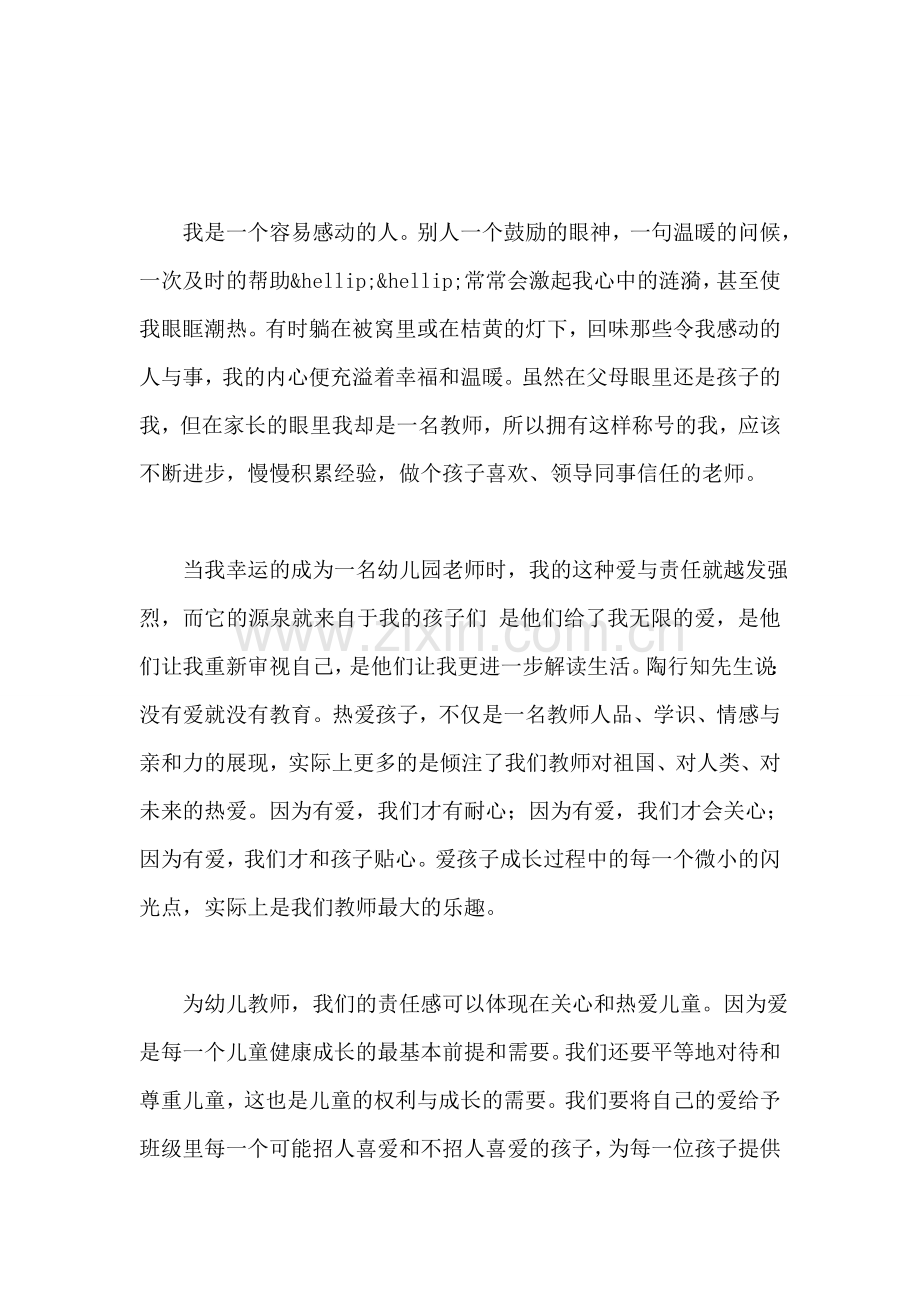 教师职业道德演讲——微笑与欢乐-感动与幸福.doc_第2页