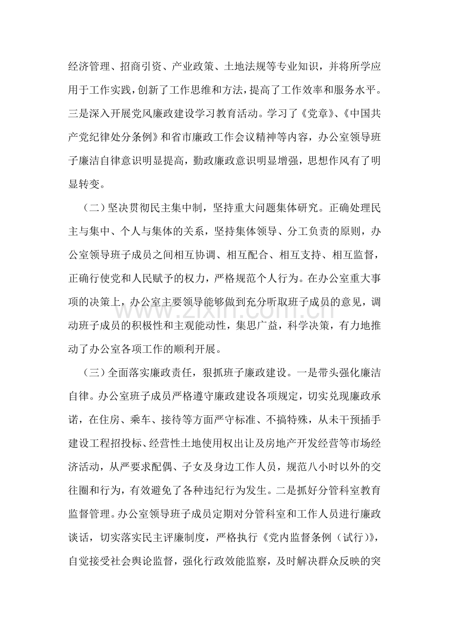 政研室副主任述职报告.doc_第2页