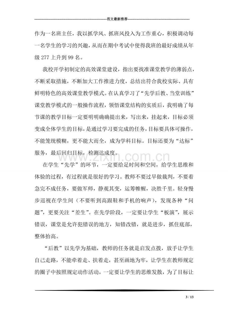 教师年终考核总结.doc_第3页